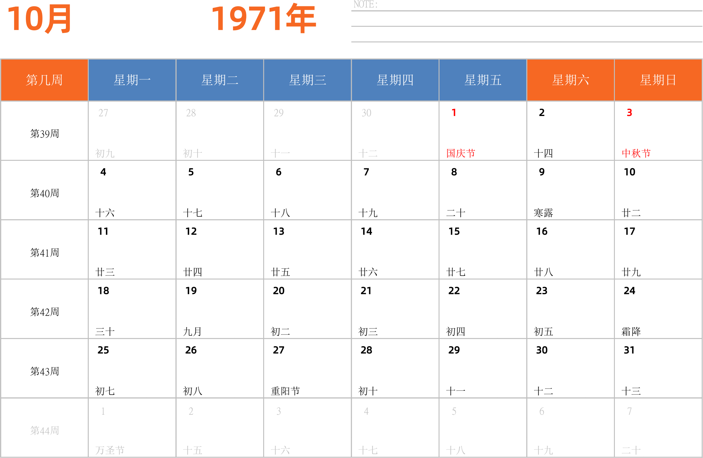 日历表1971年日历 中文版 横向排版 周一开始 带周数